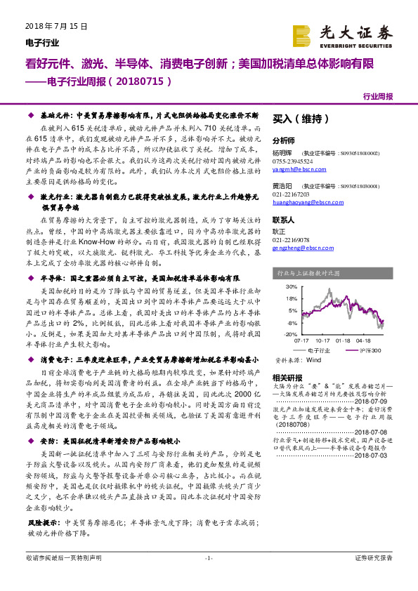 电子行业周报：看好元件、激光、半导体、消费电子创新；美国加税清单总体影响有限