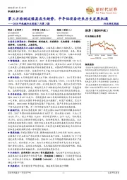 2018年机械行业周报7月第3期:第三方检测延续高成长趋势,半导体设备迎来历史发展机遇