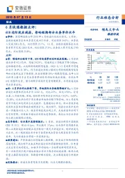 6月快递数据点评：618边际效应减弱，影响短期部分业务单价水平