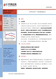 传媒行业周报：世界杯结束 中报披露期临近