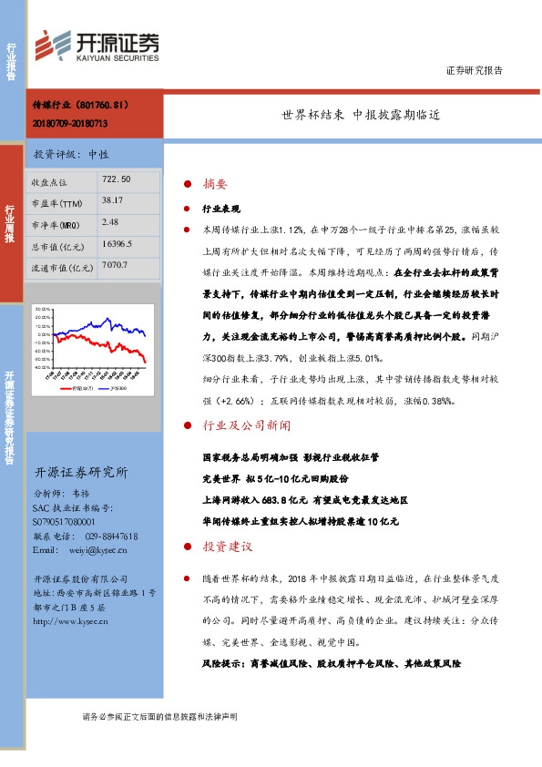传媒行业周报：世界杯结束 中报披露期临近
