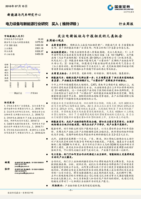 电力设备与新能源行业研究：关注电新板块与中报相关的几类机会