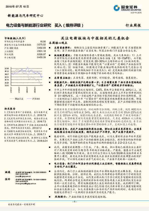 电力设备与新能源行业研究：关注电新板块与中报相关的几类机会
