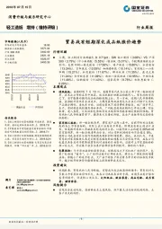 轻工造纸行业周报：贸易战有短期深化成品纸涨价趋势