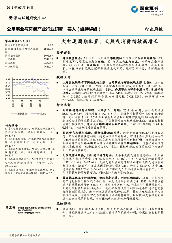 公用事业与环保产业行业研究周报：火电逆周期配置，天然气消费持续高增长