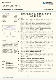 电子行业周报：看好电子基本面向好、情绪面逐步恢复下的三季度反弹行情