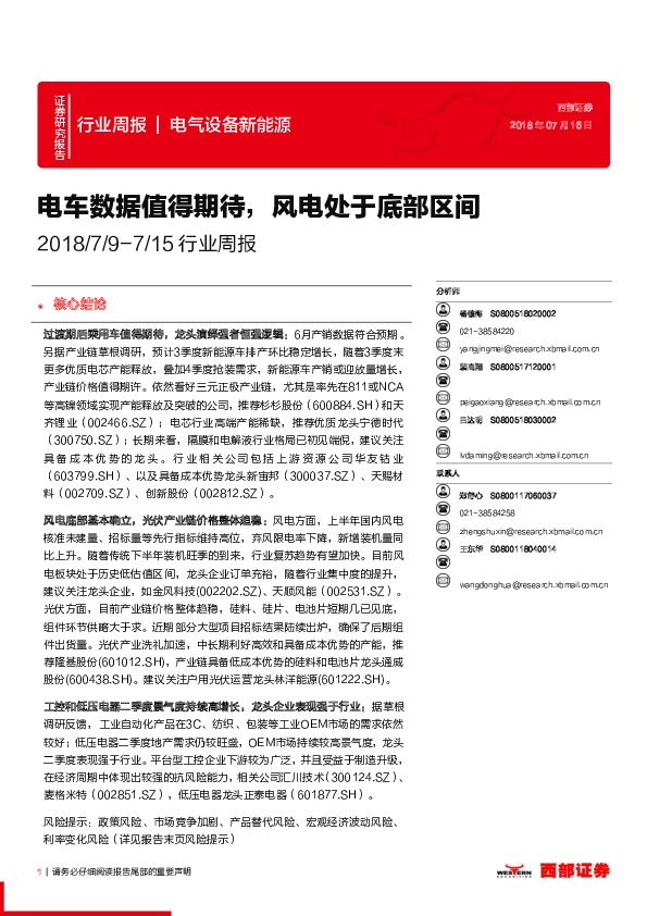 电气设备新能源行业周报：电车数据值得期待，风电处于底部区间
