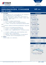 机械设备行业2018第28周周报：国务院加强城市轨交管理，半导体设备销售额将达627亿美元