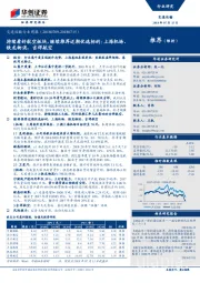 交通运输行业周报:持续看好航空板块,继续推荐近期优选标的:上海机场、铁龙物流、吉祥航空