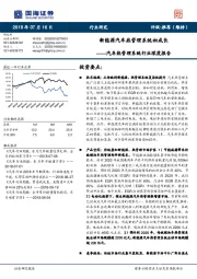 汽车热管理系统行业深度报告：新能源汽车热管理系统初成长