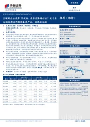 通信行业周报：互联网企业进军IT设备：是否是降维打击？关于亚马逊或推出网络设备类产品，这很亚马逊