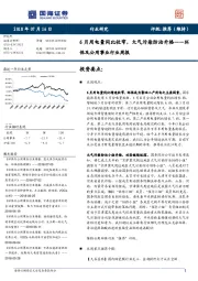 环保及公用事业行业周报：6月用电量同比收窄，大气污染防治升格