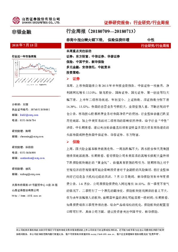 非银金融行业周报：券商中报业绩大幅下滑，保险保费回暖