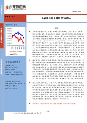 机械军工行业周报
