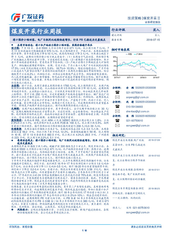 煤炭开采行业周报：港口煤价小幅回落，电厂日耗同比延续快速增长，行业PB已接近历史最低点
