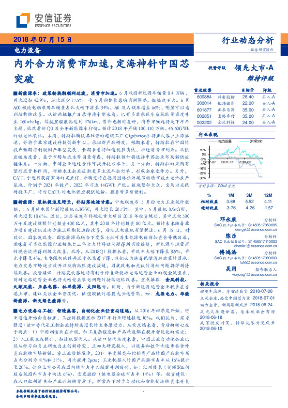 电力设备行业动态分析：内外合力消费市加速，定海神针中国芯突破