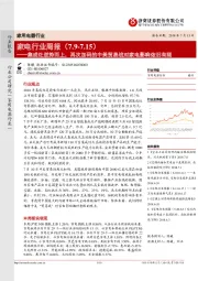 家电行业周报：集成灶逆势而上，再次加码的中美贸易战对家电影响依旧有限