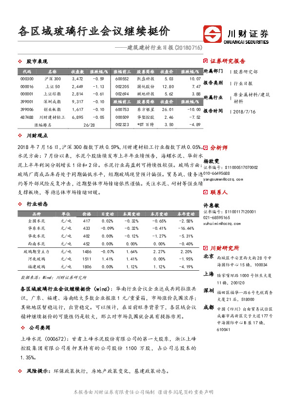 建筑建材行业日报：各区域玻璃行业会议继续挺价