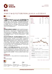 6月信贷点评：市场对于TSF表外资产到期不续缺乏充分认识