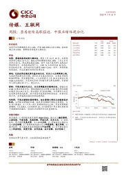 传媒、互联网周报：票房继续高歌猛进，中报业绩体现分化