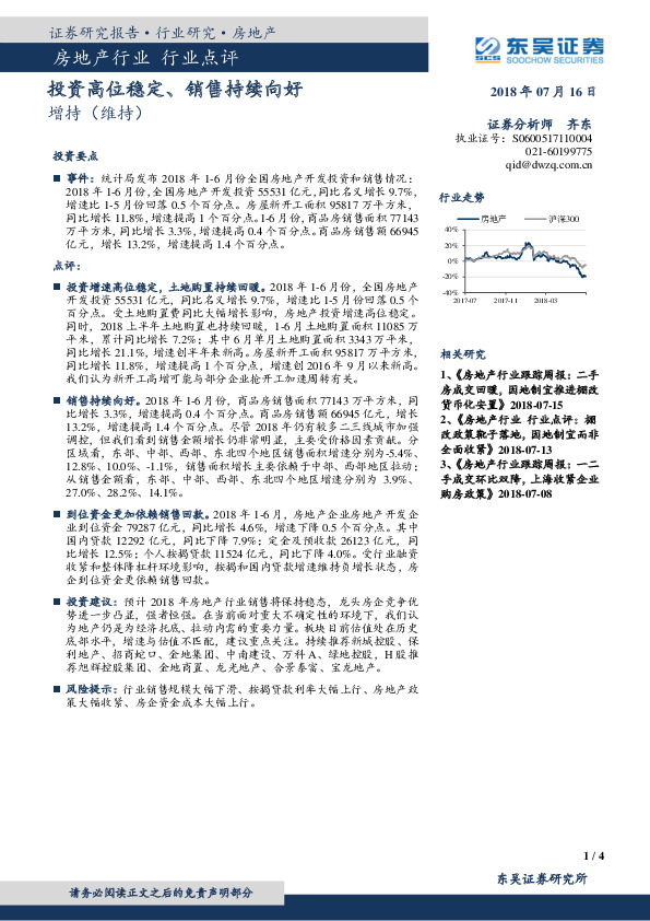房地产行业点评：投资高位稳定、销售持续向好