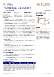 环保行业研究周报：中报业绩整体放缓，业绩分化持续加剧