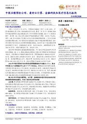 计算机行业研究周报：中报业绩预告公布，看好云计算、金融科技和医疗信息化板块