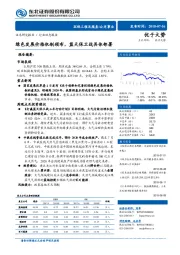 环保工程及服务/公用事业行业动态报告：绿色发展价格机制颁布，蓝天保卫战具体部署