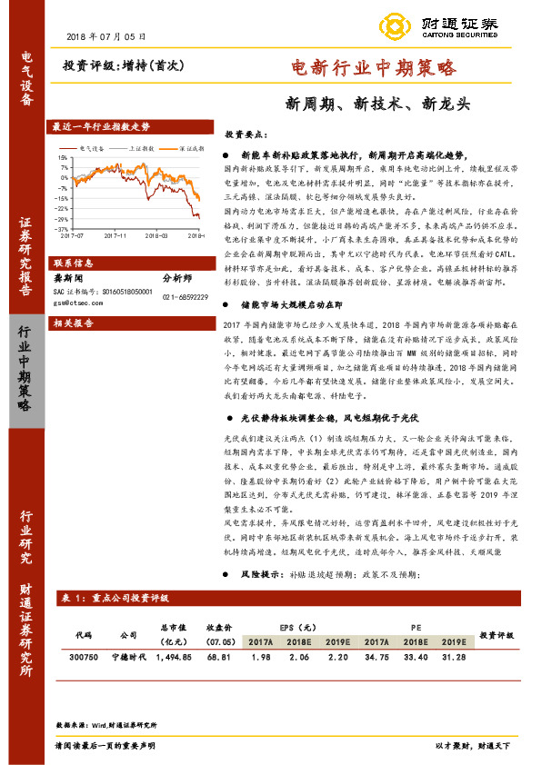 电新行业中期策略：新周期、新技术、新龙头