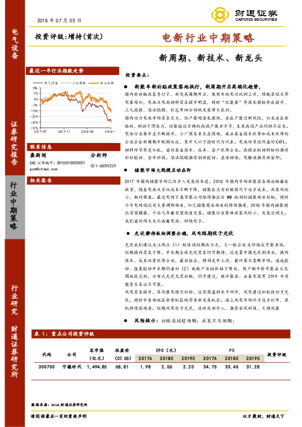 电新行业中期策略：新周期、新技术、新龙头