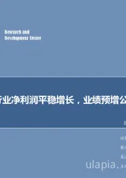 计算机行业周报：上半年行业净利润平稳增长，业绩预增公司占七成