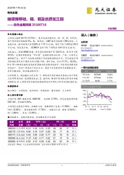 有色金属周报：继续推荐钴、锡、铜及优质加工股