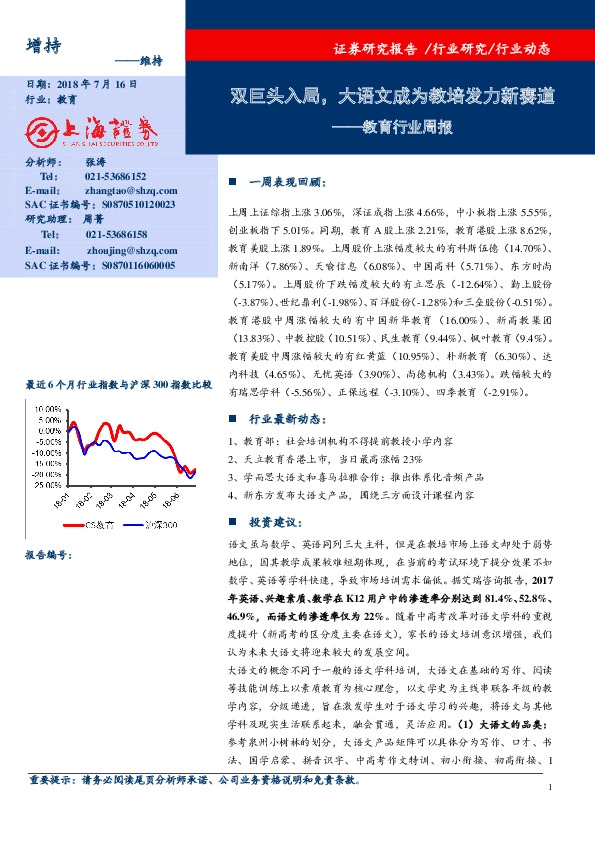 教育行业周报：双巨头入局，大语文成为教培发力新赛道