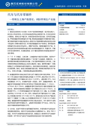 汽车与汽车零部件2018年行业周报：特斯拉上海产能落定，利好特斯拉产业链