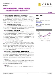 大炼化聚酯产业链周报第25期：涤纶长丝价格回暖，产销率大幅提高