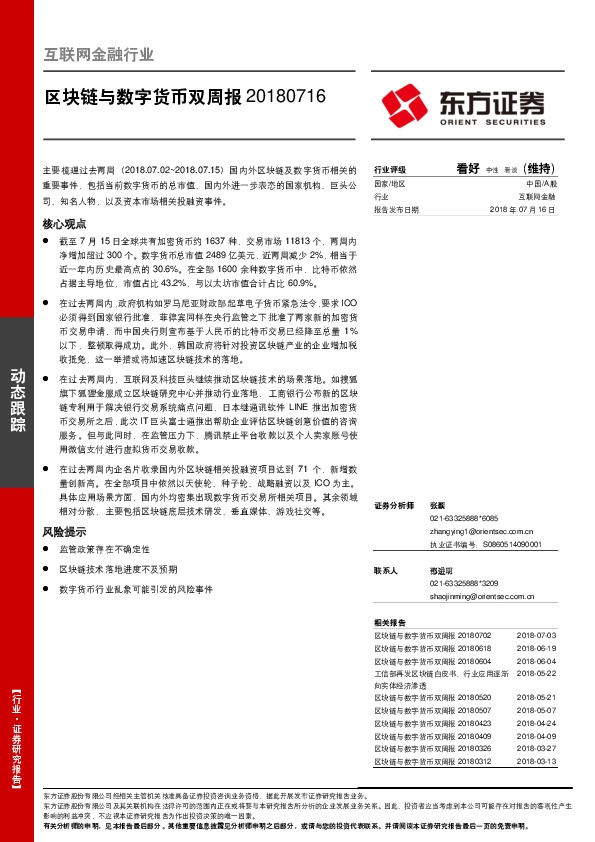 互联网金融行业：区块链与数字货币双周报