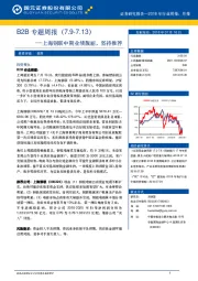 B2B专题周报：上海钢联中期业绩靓丽，坚持推荐