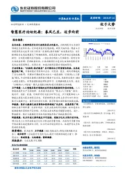 智慧医疗论坛纪要：春风已至，迈步向前