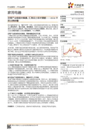 家用电器行业2018中报业绩前瞻：空调产业链相对稳健，汇率压力有所缓解