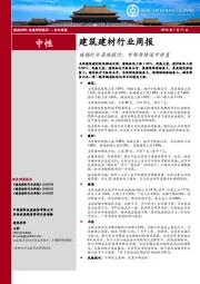 建筑建材行业周报：玻璃行业集体提价，市场情绪逐步修复