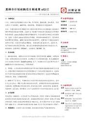 TMT行业日报：英特尔计划收购芯片制造商eASIC