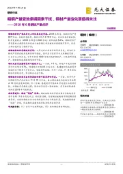 2018年6月钢铁产量点评：粗钢产量受地条钢因素干扰，钢材产量变化更值得关注