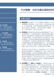 通信行业周报：中兴解禁 光纤光缆反倾销利好国内企业