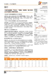 银行行业专题研究：大额风险暴露：严标准、广覆盖、宽期限，建立系统化的风险集中度管控框架