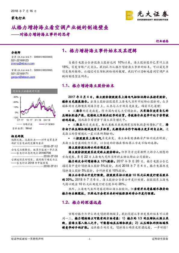 家电行业：对格力增持海立事件的思考-从格力增持海立看空调产业链的制造壁垒
