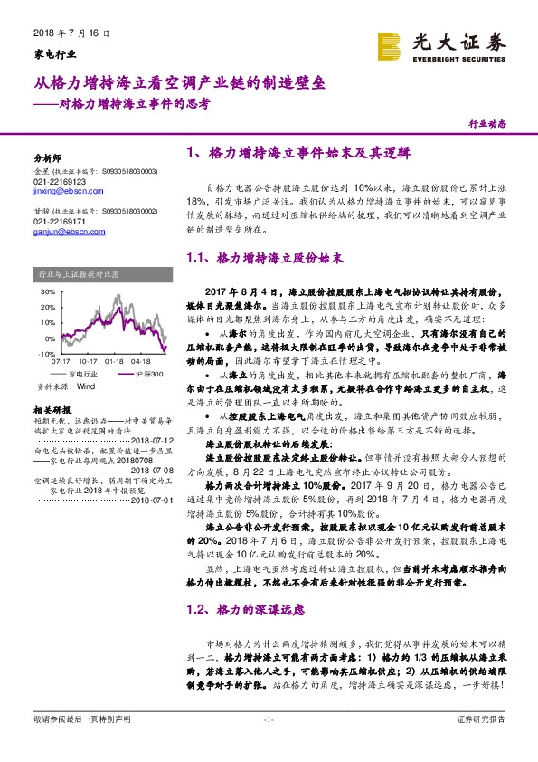 家电行业：对格力增持海立事件的思考-从格力增持海立看空调产业链的制造壁垒