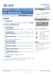 互联网大数据周报：大数据择时看平，关注交通运输、化工等行业以及海南旅游岛、粤港澳自贸区等概念板块