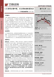 非银金融周报：6月券商业绩回落，关注保险股配置机会