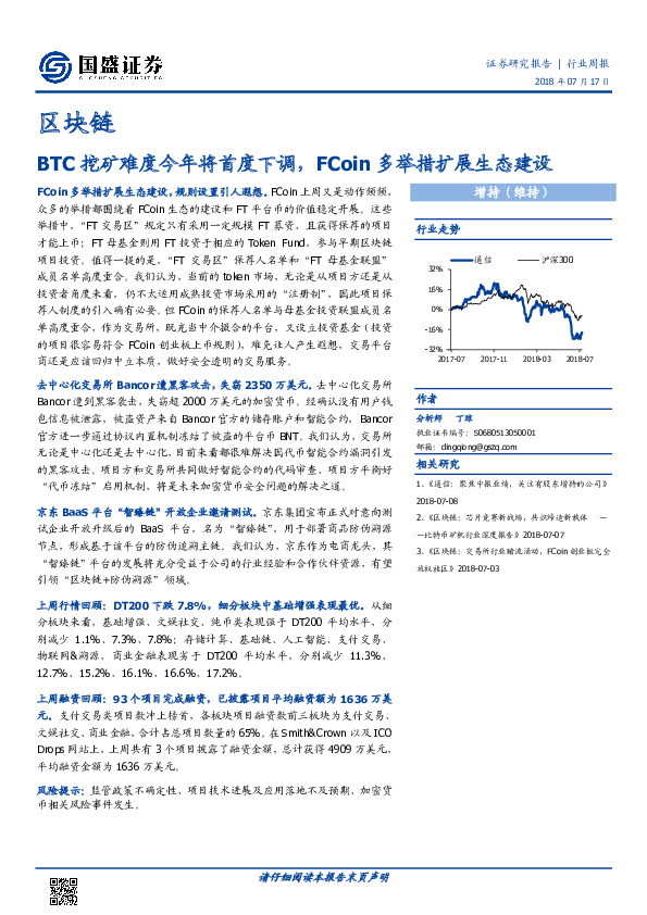 通信行业周报：BTC挖矿难度今年将首度下调，FCoin多举措扩展生态建设