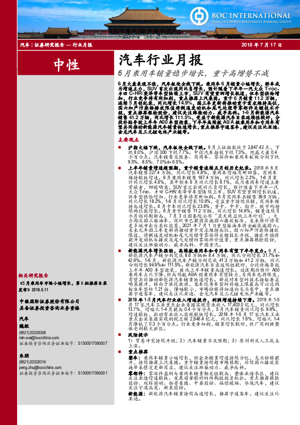 汽车行业月报：6月乘用车销量稳步增长，重卡高増势不减